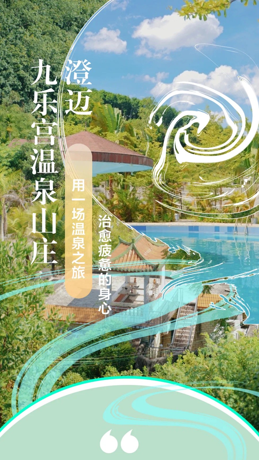 澄迈九乐宫温泉的门票图片